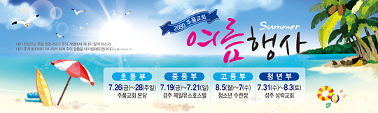 59029a-여름수련회