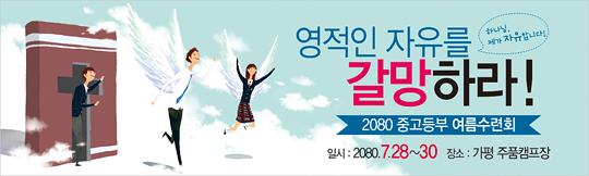 59030a-여름수련회