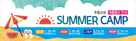 59032a-여름수련회
