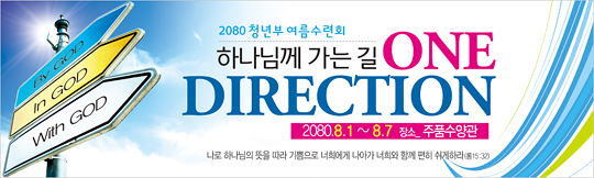 59034a-여름수련회