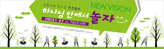 59035a-여름수련회