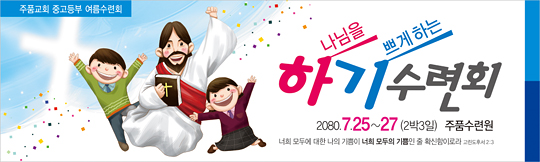 59036a-여름수련회