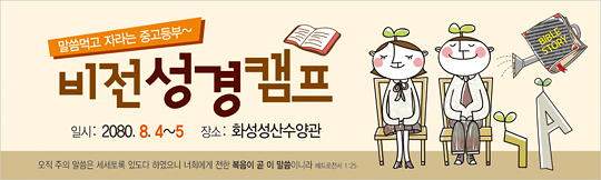 59037a-여름수련회