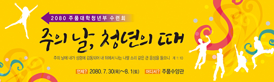 59038a-여름수련회