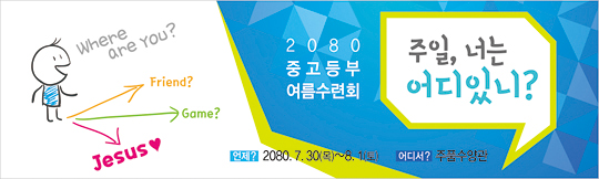 59040a-여름수련회