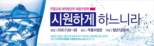 59042a-여름수련회