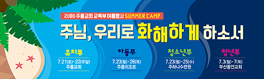 59043a-여름수련회