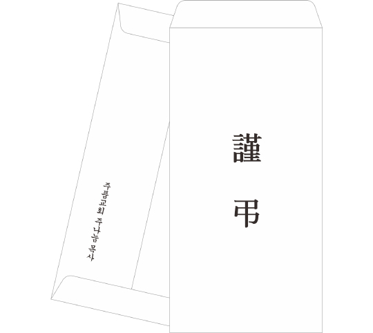 p6816 - 근조봉투