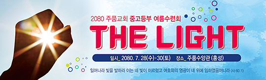 59045a-여름수련회