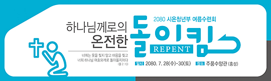 59046a-1-여름수련회