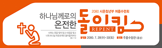 59046a-여름수련회