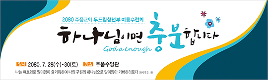 59047a-여름수련회