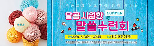 59049a-여름수련회