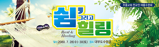 59050a-여름수련회