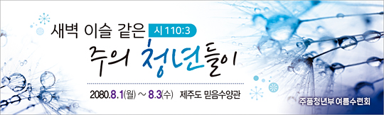 59052a-여름수련회