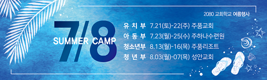 59054a-여름수련회