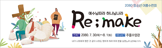 59056a-여름수련회