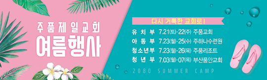 59057a-여름수련회
