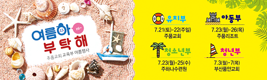 59058a-여름수련회