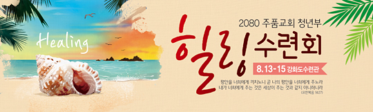 59059a-여름수련회