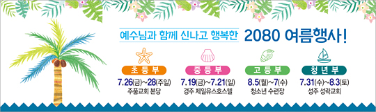 59060a-여름수련회