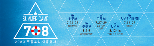 59061a-여름수련회