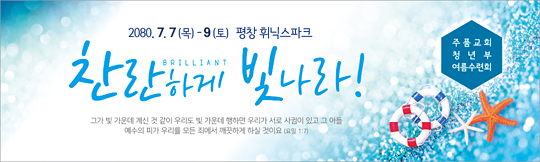 59062a-여름수련회