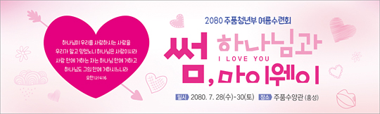 59063a-여름수련회