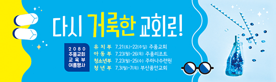 59066a-여름수련회