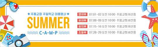 59068a-여름수련회