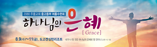 59071a-여름수련회