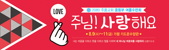 59073a-여름수련회