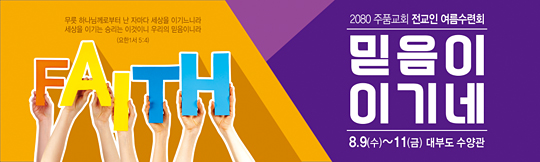 59074a-여름수련회