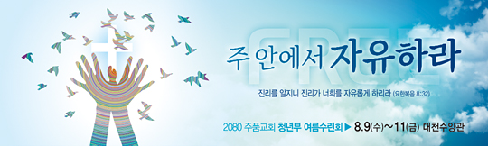 59077a-여름수련회