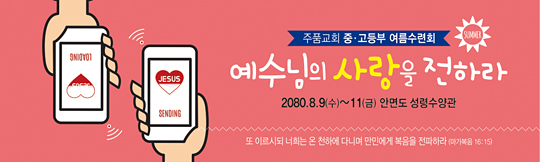 59081a-여름수련회