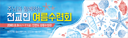 59082a-여름수련회