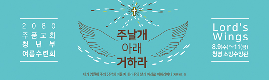 59084a-여름수련회