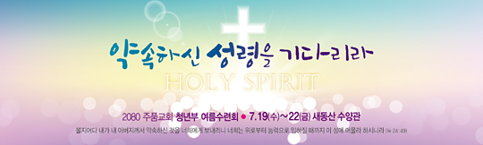 59085a-여름수련회