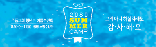 59086a-여름수련회