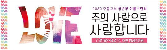 59087a-여름수련회