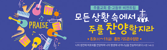 59088a-여름수련회