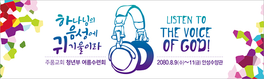 59090a-여름수련회