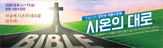 59091a-여름수련회