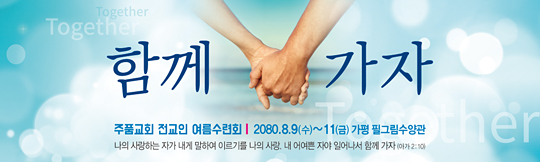 59092a-여름수련회