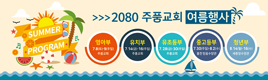 59094a-여름수련회