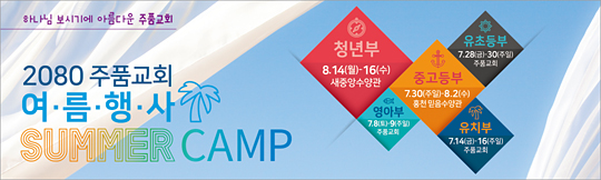 59096a-여름수련회