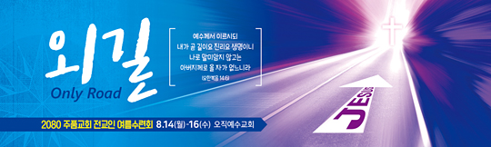 59099a-여름수련회