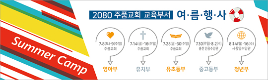 59100a-여름수련회