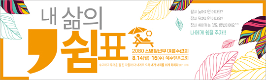 59101a-여름수련회