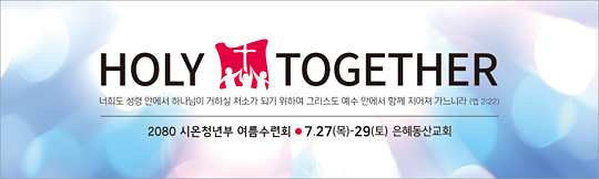 59102a-여름수련회